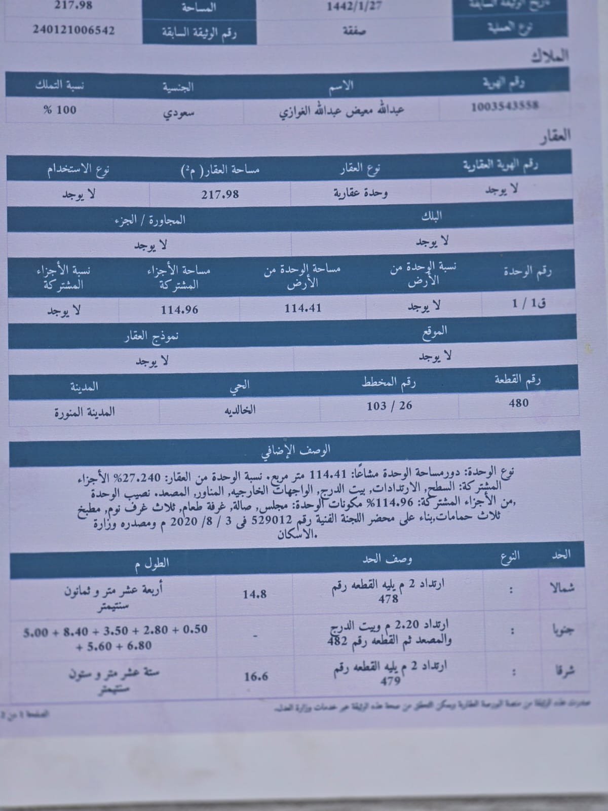 صورة العقار